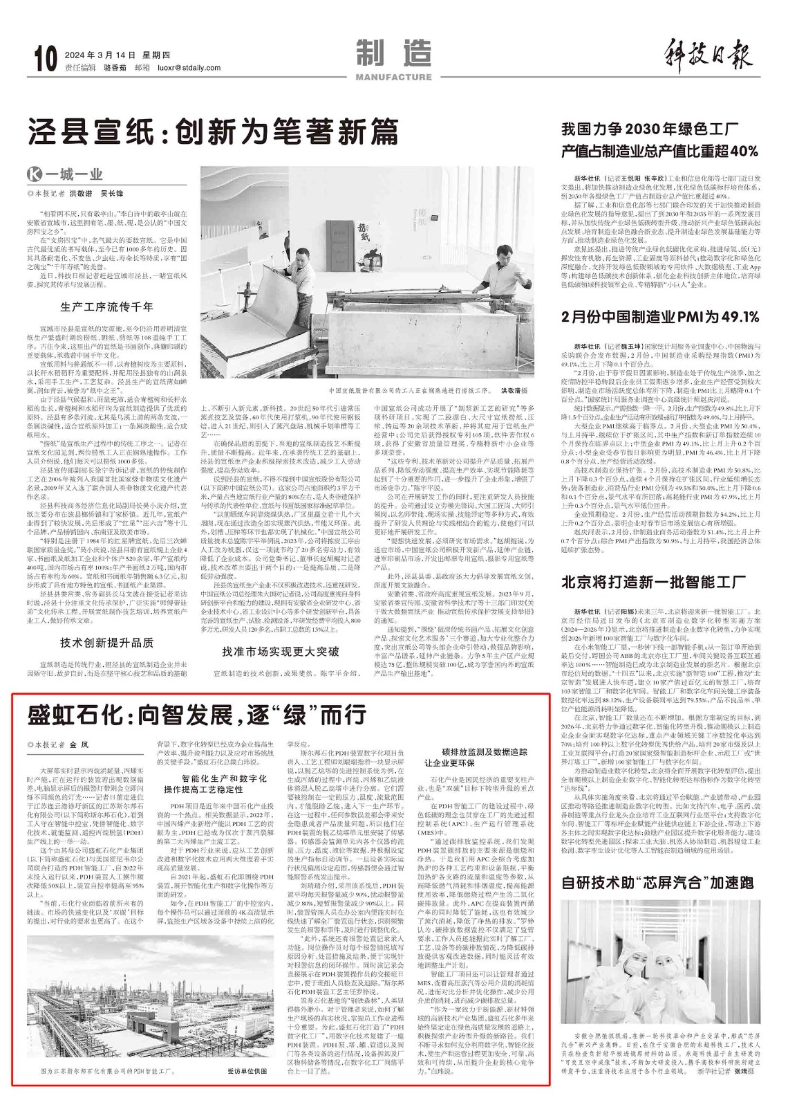 1710914545564602.jpg 科技日报0314.jpg